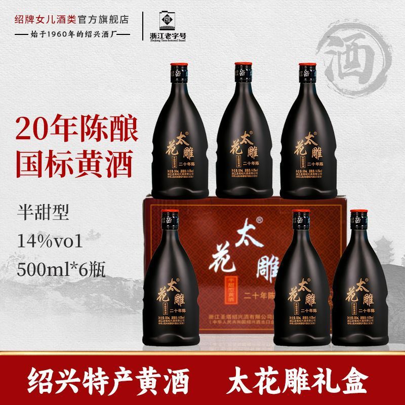 绍兴特产黄酒二十年陈善酿太花雕酒500ml*6瓶老酒半甜糯米酒