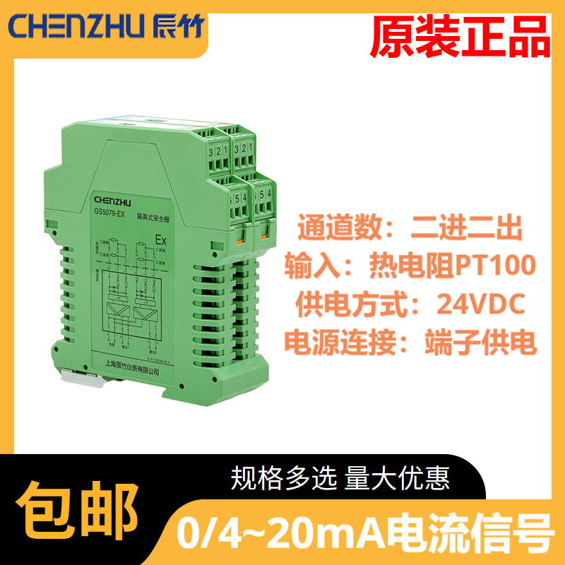 原装正品 辰竹 GS5079-EX  二进二出 热电阻输入隔离式安全栅