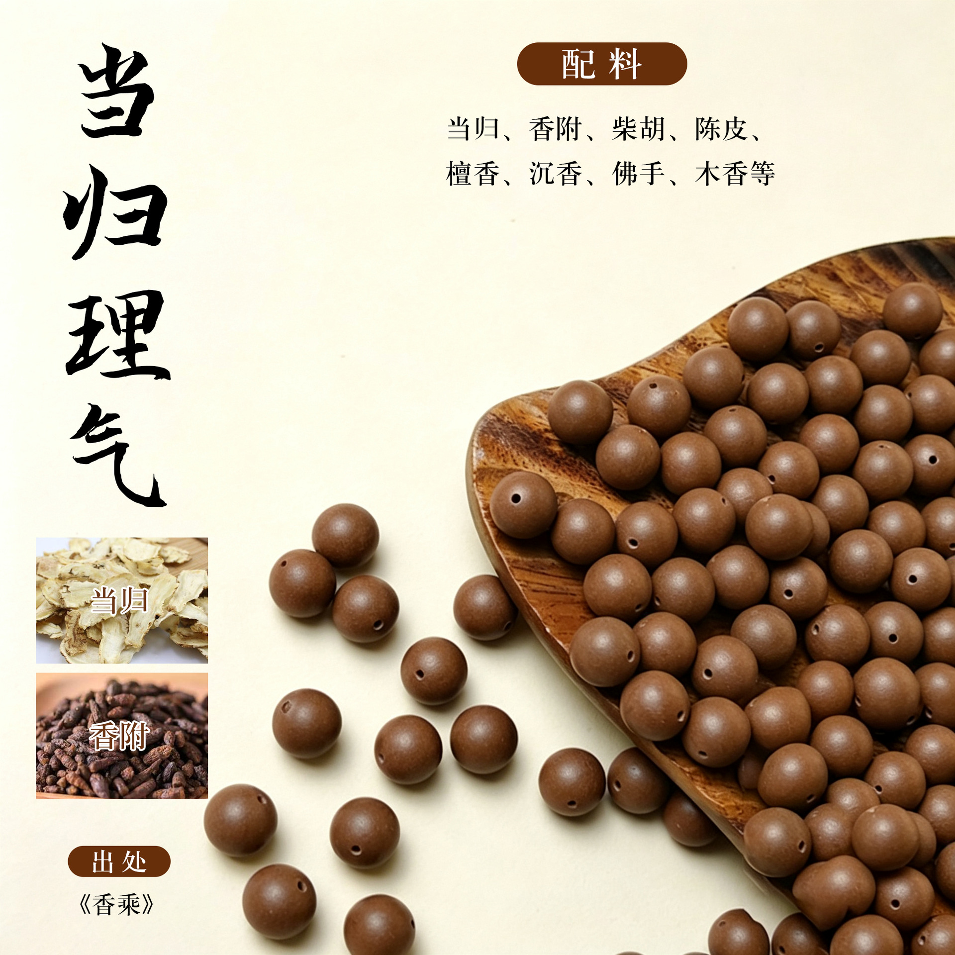 Natural Chinese Herbal Incense Bead Single 15mm Handmade DIY Bracelet Bead Gu Fa He Xiang Zhu quality and texture