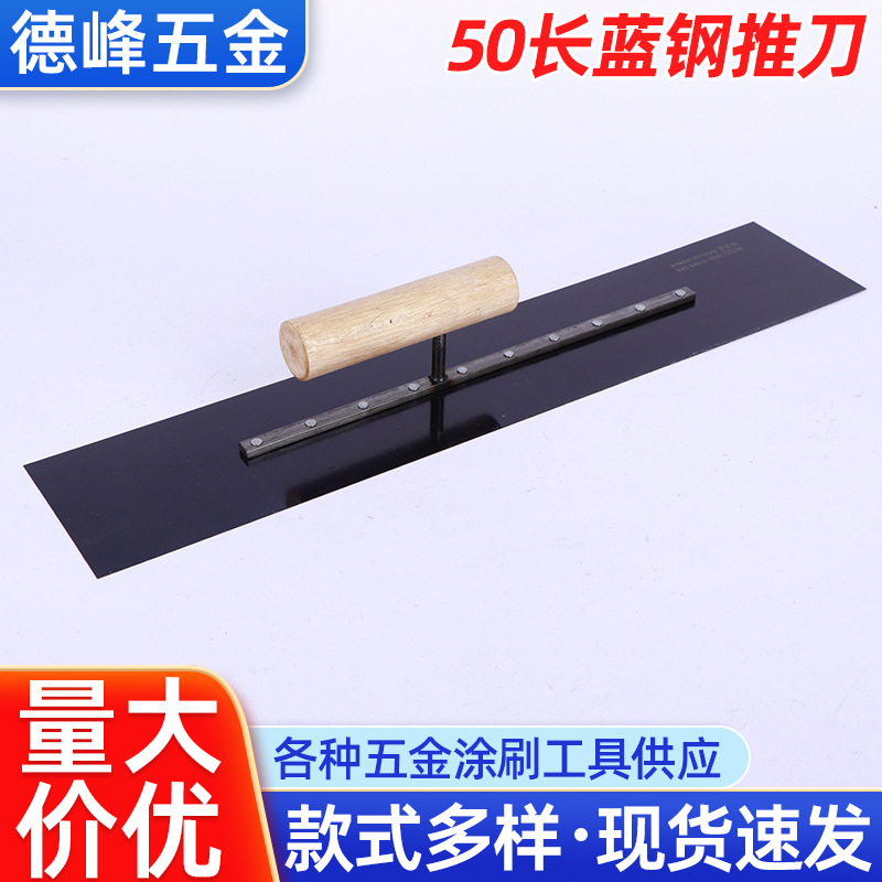批发墙面刮灰刮腻子平抹子木柄50长锰钢推刀瓦工用抹泥板涂装灰铲