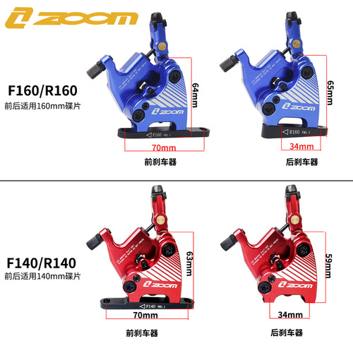 ZOOM wire-pull oil disc dual-piston hydraulic brake calipers are compatible with 140/160 road flat-mount oil disc brake calipers