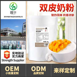 奶茶店专用双皮奶粉正宗港式双皮奶甜品姜撞奶原材料摆摊商用1kg