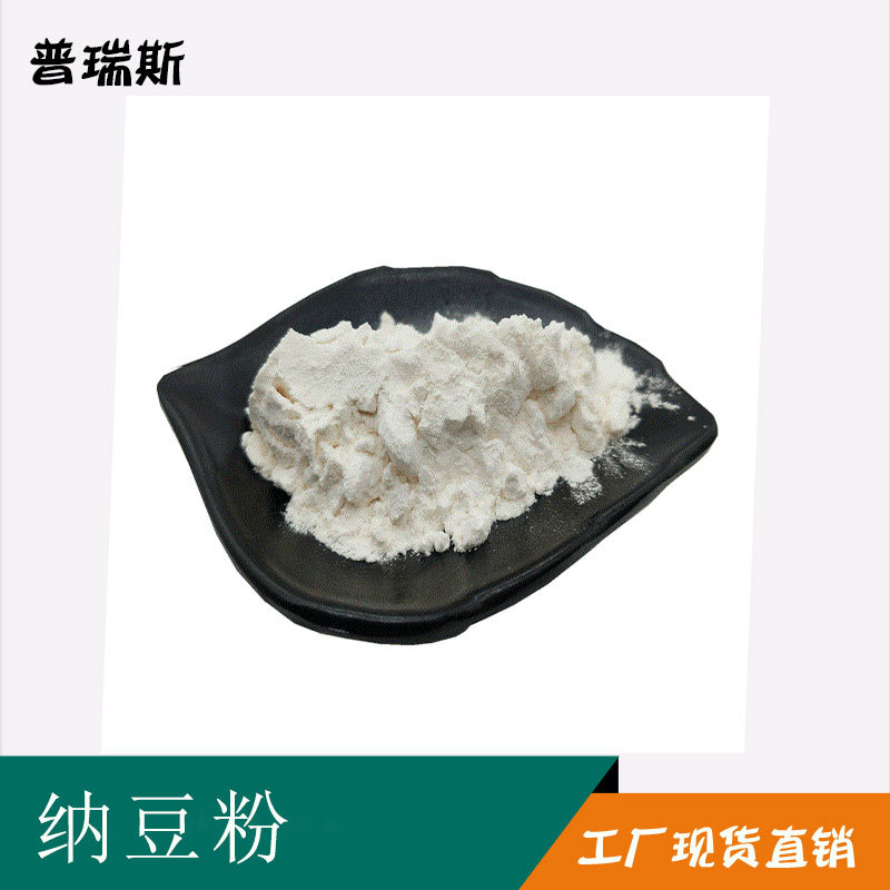 纳豆粉 复合纳豆粉 纳豆原粉  现货纳豆冻干粉 另有纳豆激酶