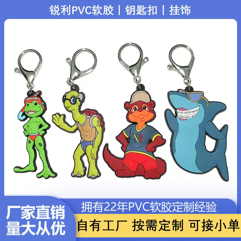 定制pvc软胶钥匙扣挂饰滴胶立体卡通挂件LOGO挂饰钥匙扣公仔厂家