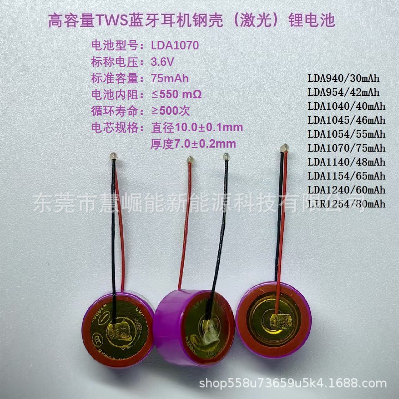 高容量3.6V LIR1070 75mAh TWS蓝牙耳机专用钢壳纽扣电池（带线）