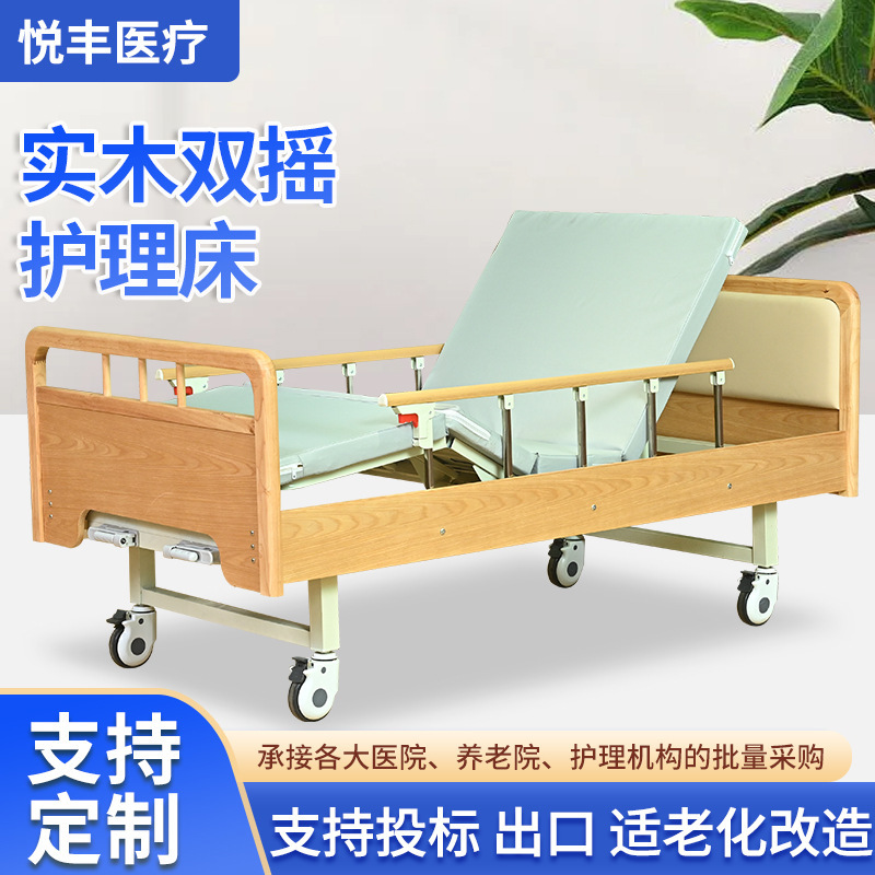 Aging-Friendly Solid Wood Nursing Bed for Home Nursing Homes and Health Care Centers, Multifunctional Adjustable Medical Bed for Home Use, in Stock
