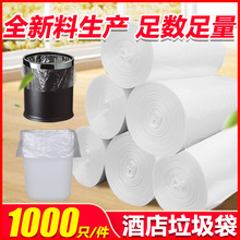 宾馆酒店客房用品白色小垃圾袋家用批发小号透明加厚黑色加厚耐用