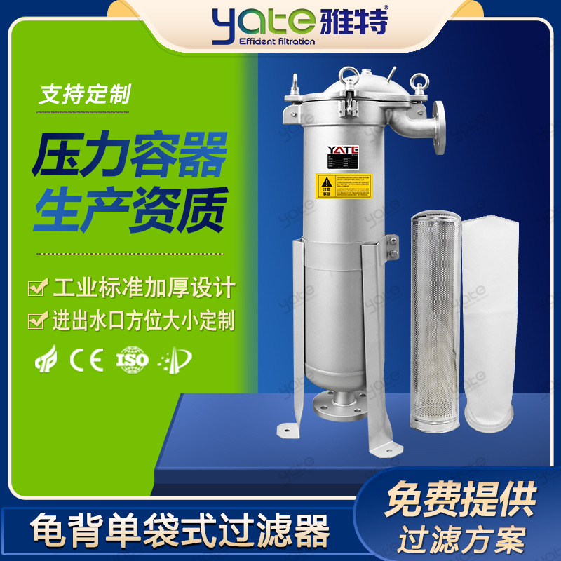 龟背顶入式单袋过滤器化工悬浮物过滤机双密封医药袋式过滤设备