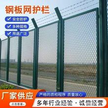 定制厂家钢板网护栏监狱隔离刀刺防攀爬隔离网保税区围栏钢网墙