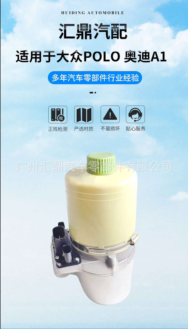 Manufacturer wholesale of electronic power steering pump auto parts suitable for Volkswagen Polo and Audi A1