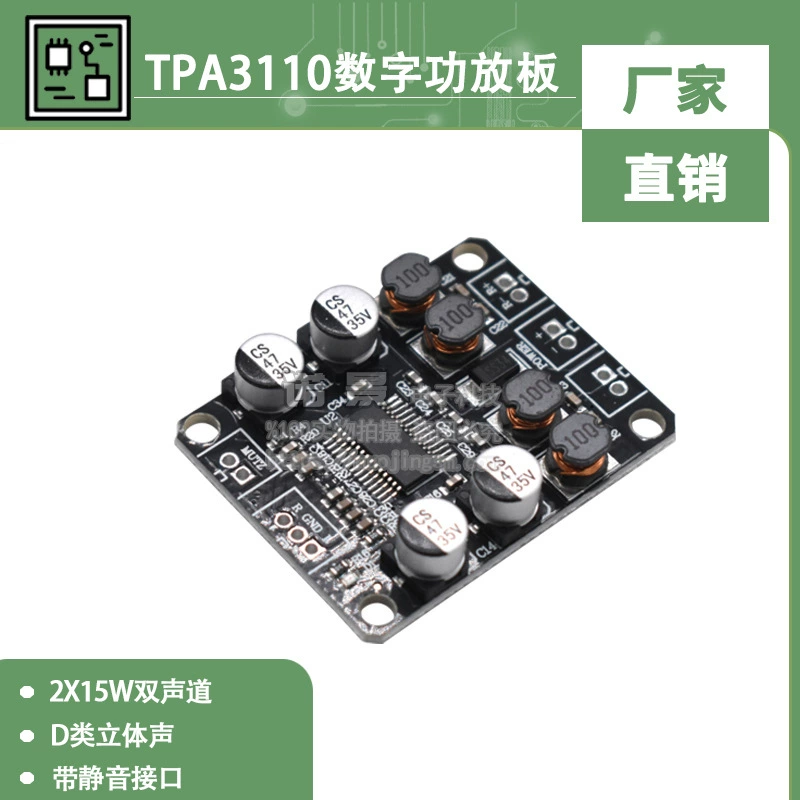Плата цифрового усилителя мощности TPA3110, двухканальный D-стерео цифровой модуль усилителя мощности 2X15 Вт с бесшумным интерфейсом