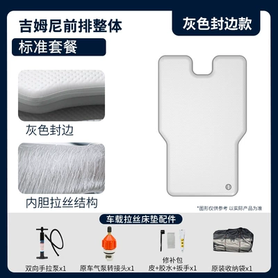 Jimny Car-Specific Front-Row Integrated Inflatable Mattress Travel Mattress Sleeping Artifact for the Whole Vehicle (Vehicle-mounted inflatable bed) - gray-surface-gray-edge-jb43-front-row-full-standard-package