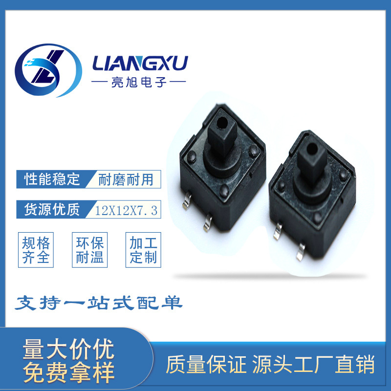 12*12*7.3 贴片 小侧按 开关 手机贴片按键开关4脚带点