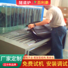 隧道炉 车载用马达连续硬化隧道炉 远红外辐射隧道炉烘干线 烘道