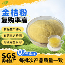 库存充足金桔粉包邮金桔果粉水溶压片糖果原料金桔提取物口感细腻