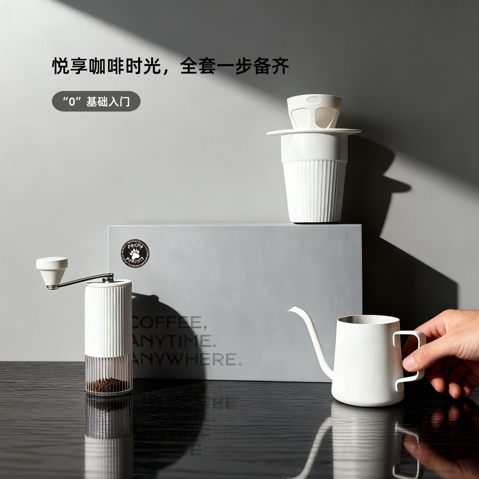 Set de café rápido para principiantes, caja de regalo portátil, café rápido doméstico, set de cuatro piezas, moderno y simple.