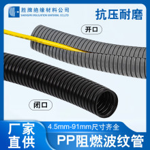 PP聚丙烯穿线管开口软管绝缘套管阻燃电线电缆保护管塑料PA波纹管
