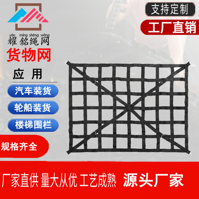 工厂批发价安全网耐用货物系紧网隔离网织带网货车网汽车货物网