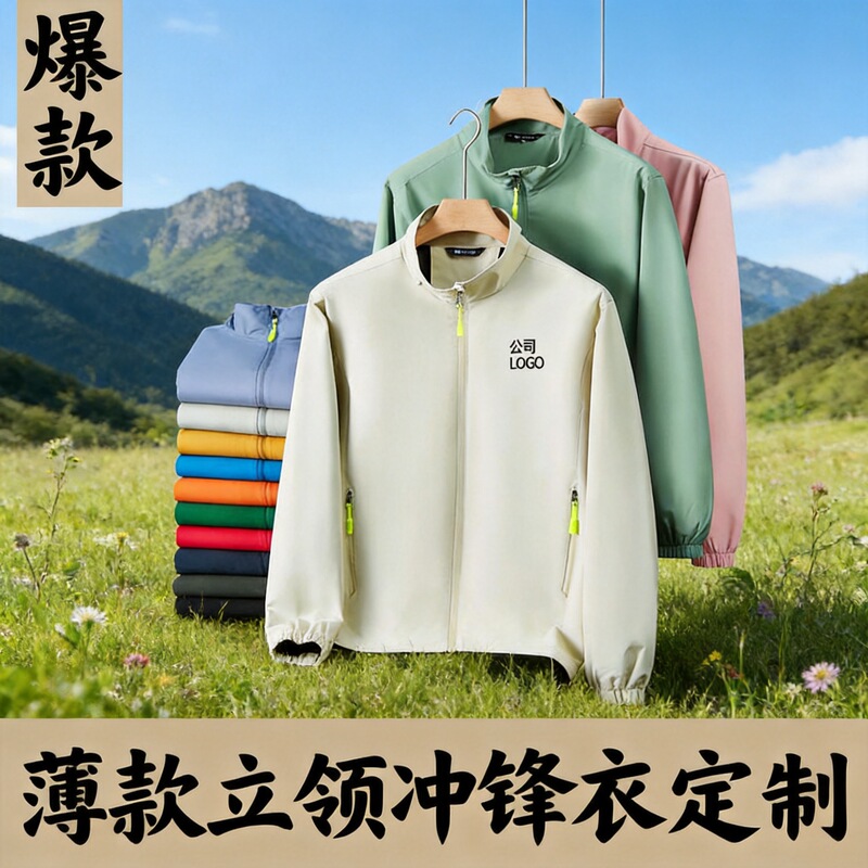 Spring and autumn casual stand-up collar thin windbreaker with logo, outdoor workwear, zippered windbreaker jacket with printed text Spring and autumn casual stand-up collar thin windbreaker with logo, outdoor workwear, zippered windbreaker jacket with printed text