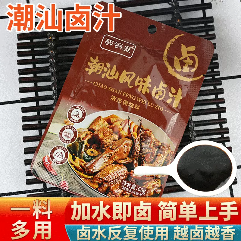 潮汕卤汁老卤水家庭卤鹅肉酱牛肉鸡爪调味料商用批发潮汕老卤汁