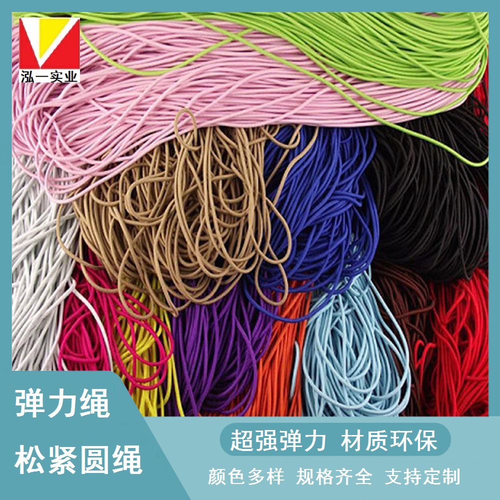 东莞松紧带厂家供应手袋皮具 鞋服 弹力绳规格齐全颜色多样可定