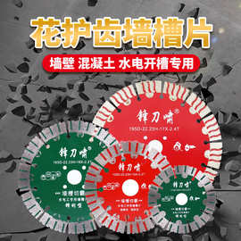 昊沃墙槽片系列133钢筋混凝土开槽片红砖墙水泥切割片金刚石锯片