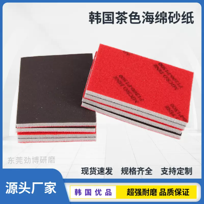 70*100/110*140韩国太阳茶色海绵砂汽车打磨手机抛光背绒海绵砂纸