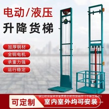 货物小型简易厂房电动升降机仓库升降平台液压升降货梯提升机家用