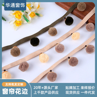 New Curtain Straps Lace Fur Ball Decoration Stand Edge Cute Simple Room Floor-To-Ceiling Window Strap Decoration Wholesale