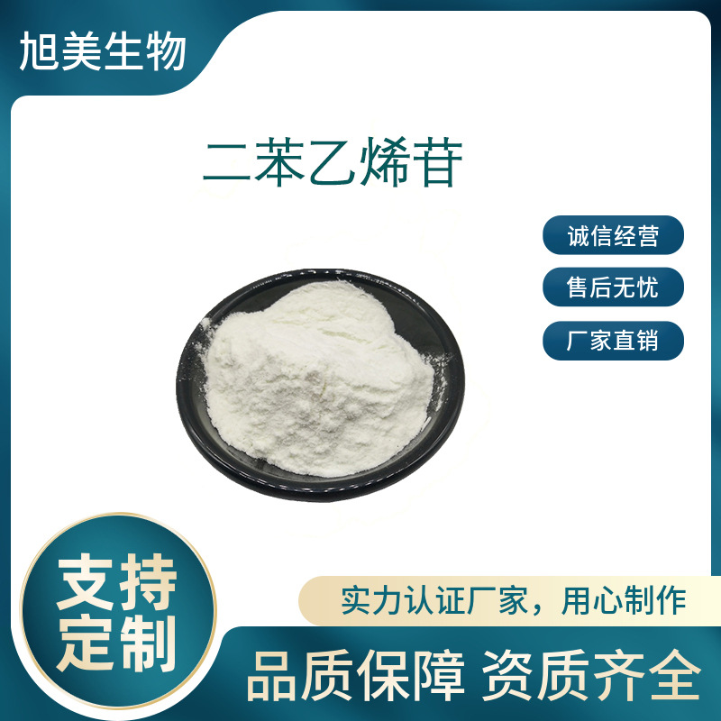 二苯乙烯苷90% 何首乌提取物 芪多酚 现货批发多规格 正品包邮