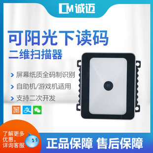 Scanning Code scanning in sunlight express cabinet all-in-one machine QR code scanning module barcode scanning module embedded