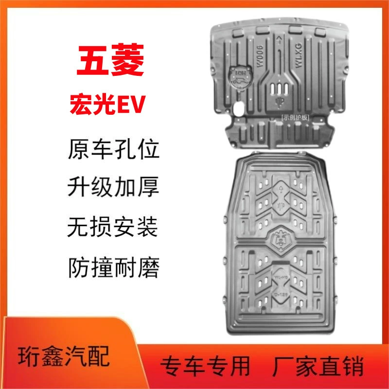 Защитная рамка двигателя Wuling Hongguang EV Защитная рамка шасси специального автомобиля Wuling Hongguang EV с новой энергией