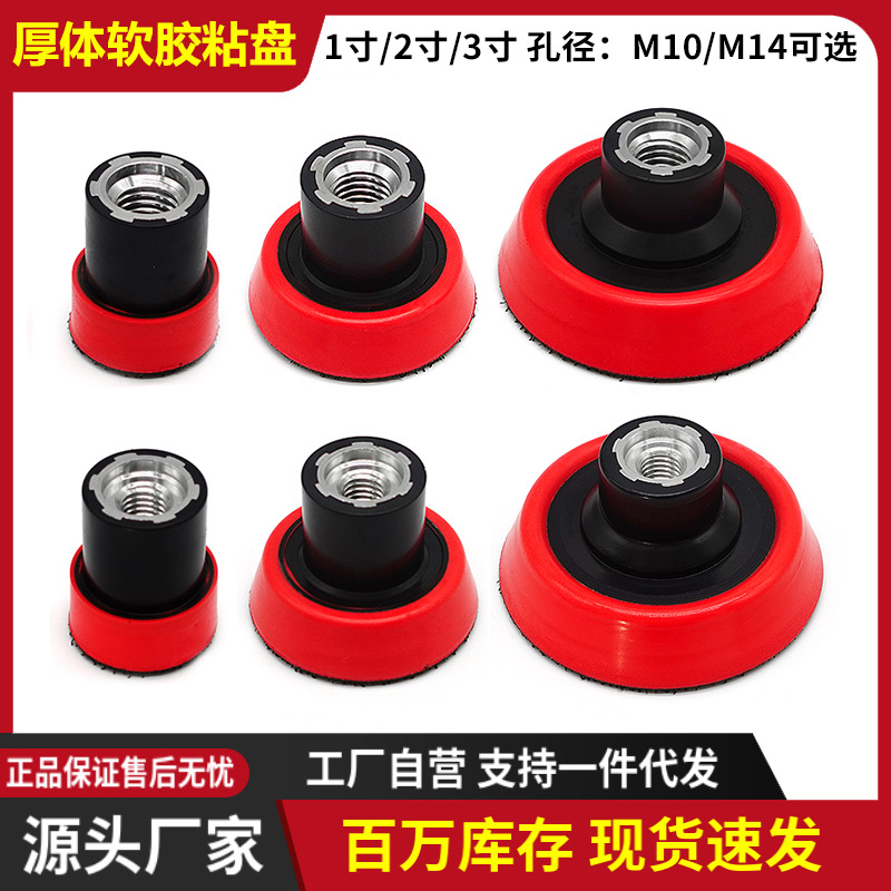 汽车抛光机手电钻厚体软胶自粘盘123寸粘扣PU托盘植绒砂纸盘10/14