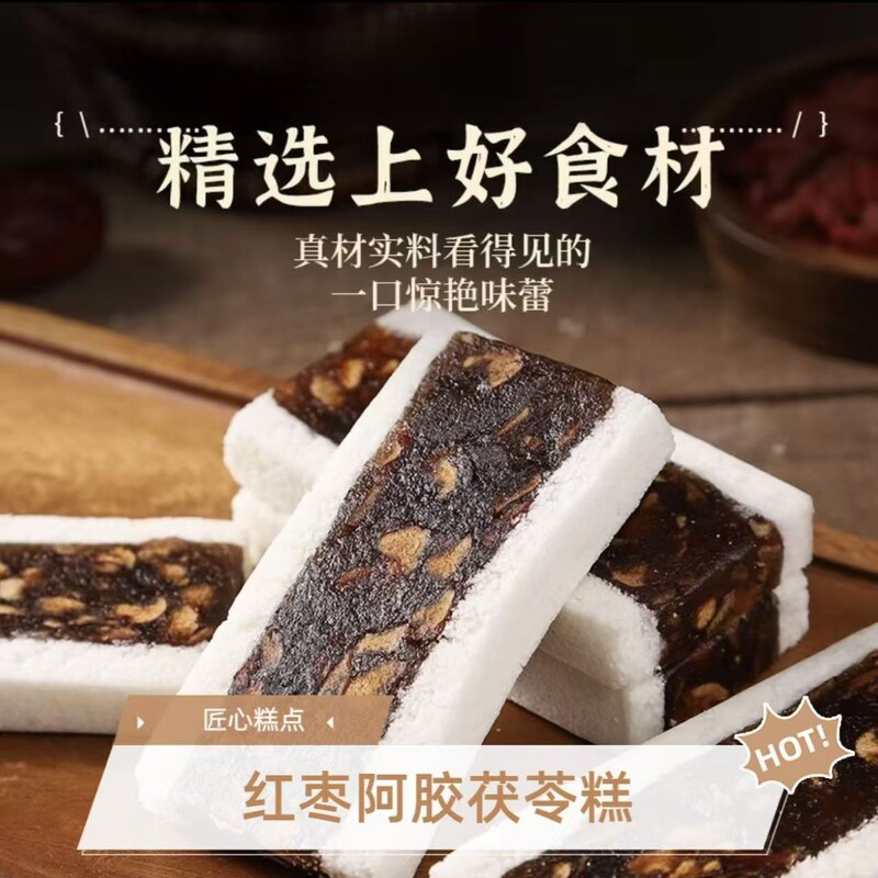 Red Date, Donkey-Hide Gelatin, and Poria Cake Traditional Snack Pastry Breakfast Meal Replacement Satiating Treat Wholesale Dropshipping Red Date, Donkey-Hide Gelatin, and Poria Cake Traditional Snack Pastry Breakfast Meal Replacement Satiating Treat Wholesale Dropshipping