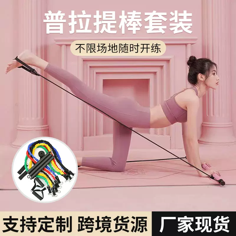 普拉提棒多功能健身棒瑜伽推拉杆美背家用弹力运动练臀神器拉力绳