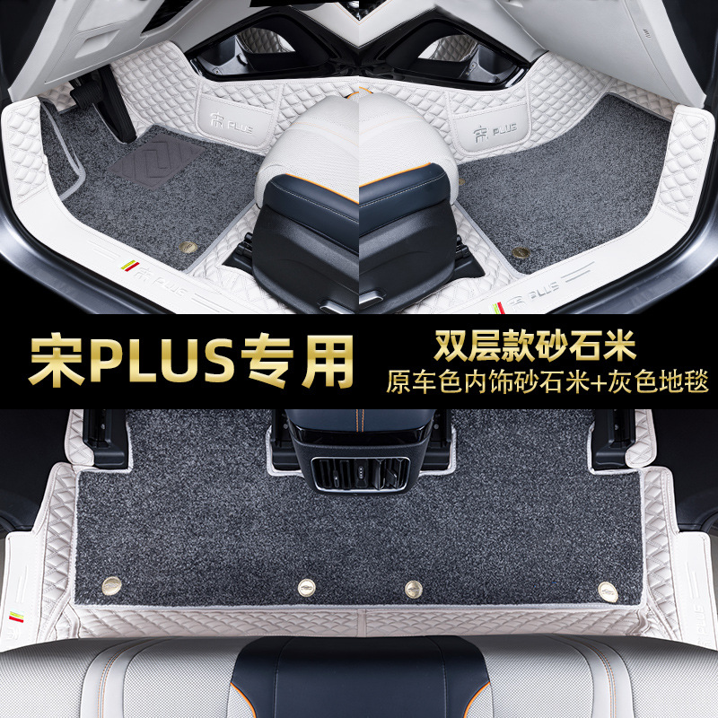 BYD Song Plus: BYD Universal Foot Pad - double-layer-original-car-beige-gray-carpet