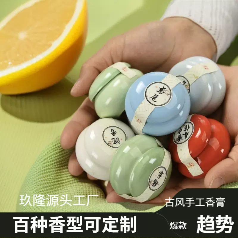古风古法香膏【10克陶瓷香膏】国潮古风香膏随身沉香龙涎花香香薰