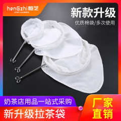 香港式のミルクティーの濾過袋の鋼の輪は茶の袋のストッキングのミルクティーのお茶の袋の濾過ネットのお茶のお茶の袋の濾過袋を引きます。