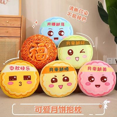 Cushion Mid-Autumn Festival Event Gift | Oyuncaq yastıqlar