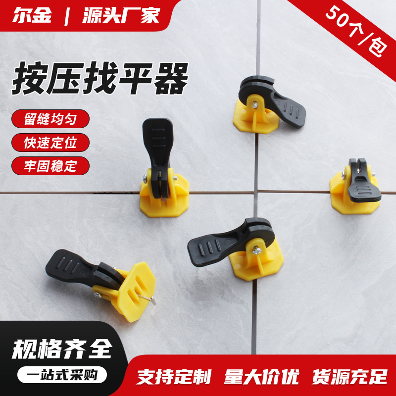 可重复使用按压式调平器1秒快速找平防瓷砖空鼓贴砖定位神器|undefined