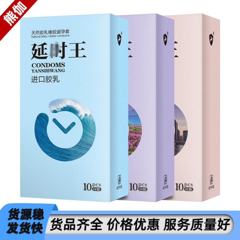 Wanjia Baisi Shield Delay King 10-Piece Condoms Glossy Granular Family Planning Supplies Manufacturer Adult Products Wholesale