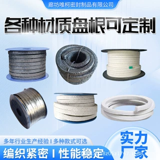 定制石墨盘根耐高温四氟盘根油浸石棉耐磨盘根耐高压芳纶盘根厂家