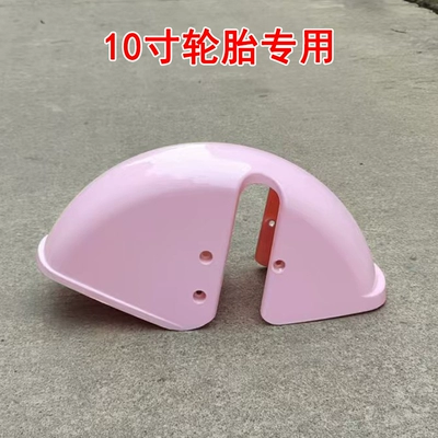 mud tile rim guard — Electric vehicle fender - 10inch-light-pink