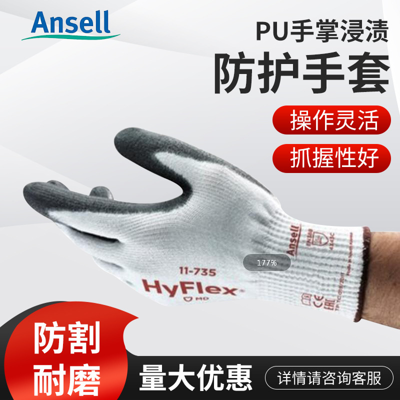 Ansell安思尔11-735PU掌面涂层防割浸胶防护手套玻璃金属切割