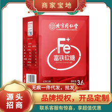 北京同仁堂内廷上用富铁软糖90克