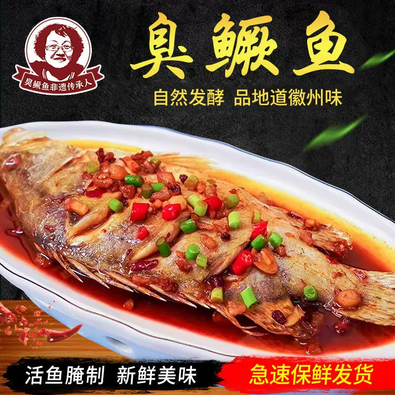 【8-9两每条】安徽黄山特产臭鳜鱼桂鱼净膛真空装徽菜食材批发