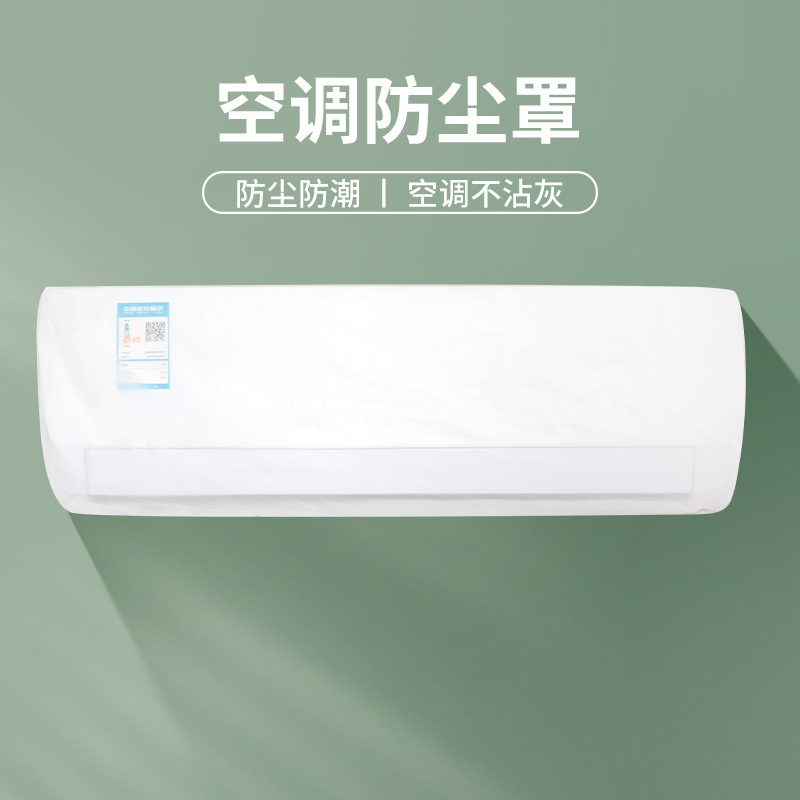 Air conditioner dust cover on-hook type air conditioner universal cover dust-proof and moisture-proof all-inclusive protective cover washable air conditioner cover Air conditioner dust cover on-hook type air conditioner universal cover dust-proof and moisture-proof all-inclusive protective cover washable air conditioner cover
