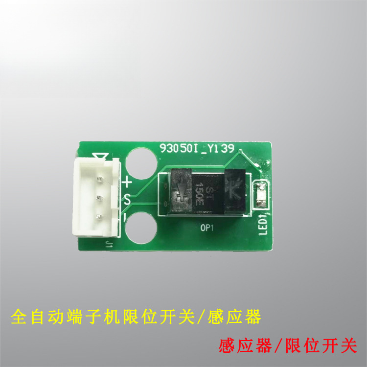 全自动端子机感应器限位开关感应块光电开关续断器电脑剥线端子机