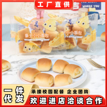 豪士小小面包芝士小口袋面包厂家一件代发面包批发团