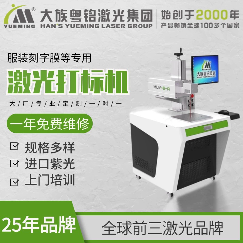 Большая этническая кантонская лазерная маркировочная машина для штамповки пуговиц для одежды гравированная пленка светоотражающие курсоры марки специальная лазерная маркировочная машина